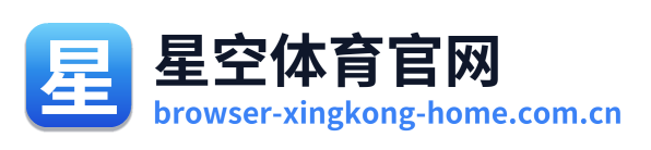 星空体育官网